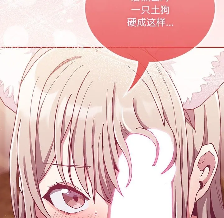 陌生的未婚妻 - 第90話 - page 44