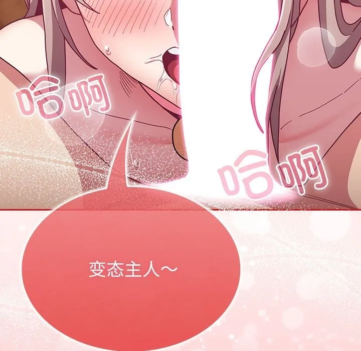 陌生的未婚妻 - 第90話 - page 45