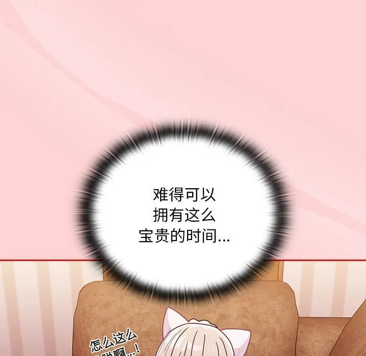 陌生的未婚妻 - 第90話 - page 49