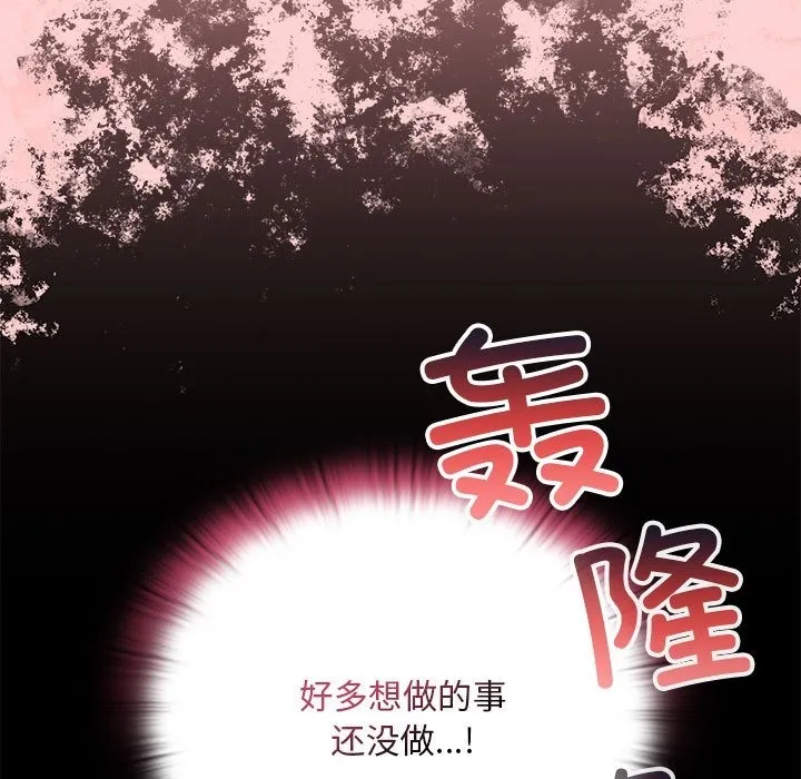 陌生的未婚妻 - 第90話 - page 55