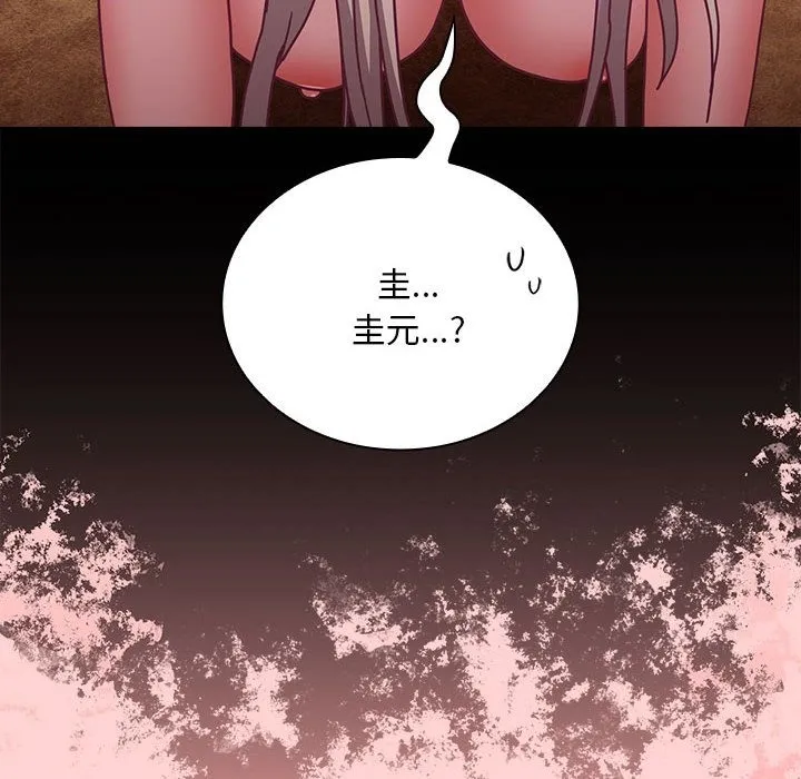 陌生的未婚妻 - 第90話 - page 58