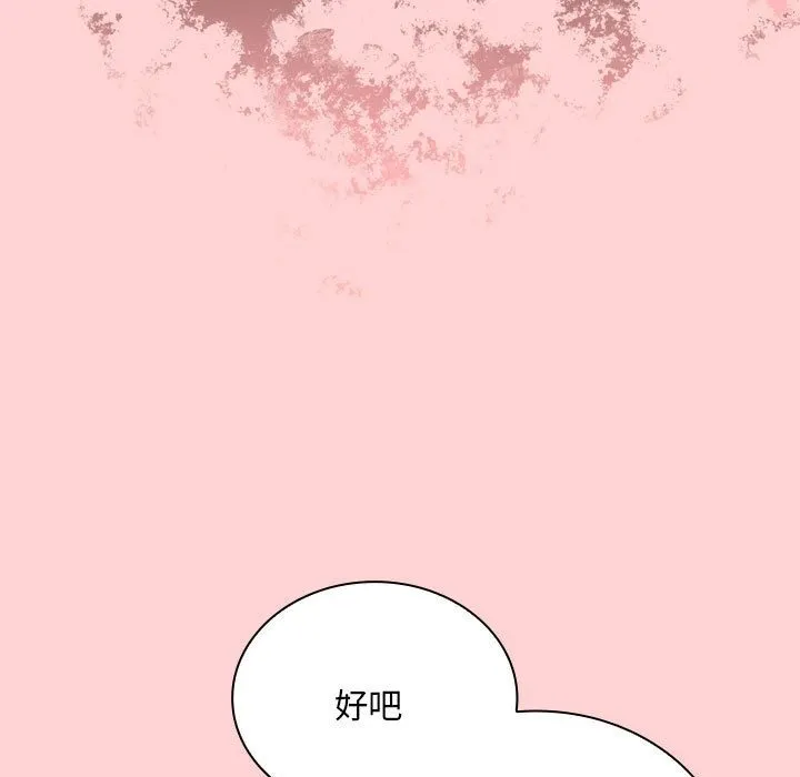陌生的未婚妻 - 第90話 - page 59