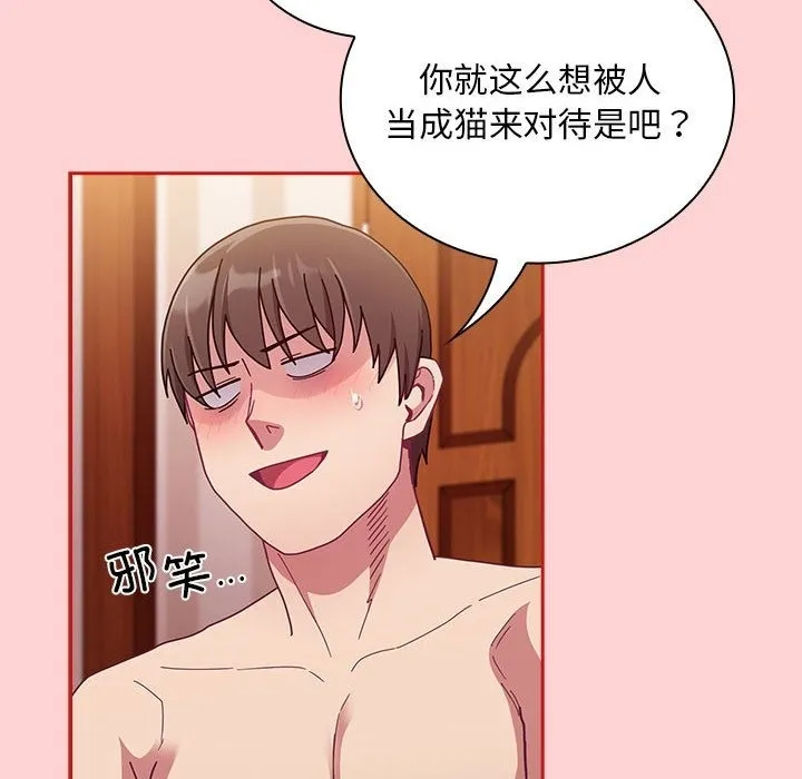 陌生的未婚妻 - 第90話 - page 60