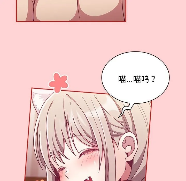 陌生的未婚妻 - 第90話 - page 61
