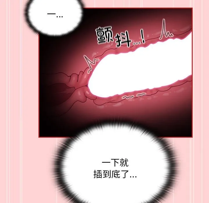 陌生的未婚妻 - 第90話 - page 67