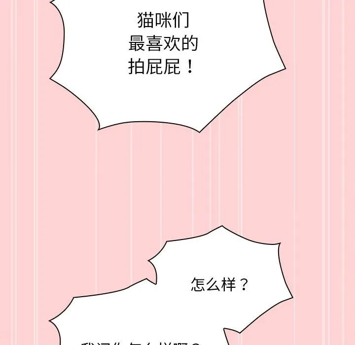 陌生的未婚妻 - 第90話 - page 70