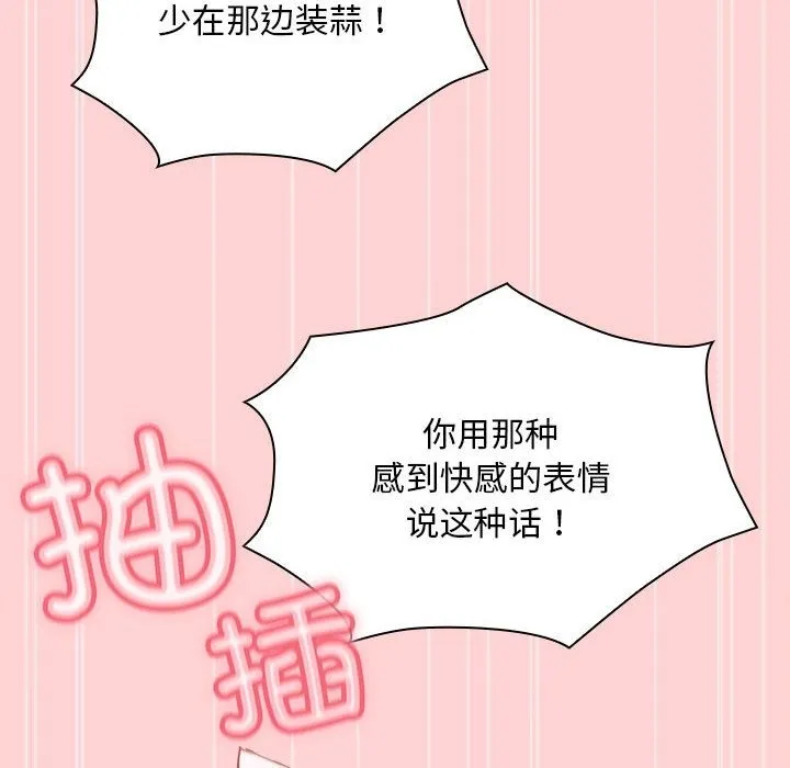 陌生的未婚妻 - 第90話 - page 74