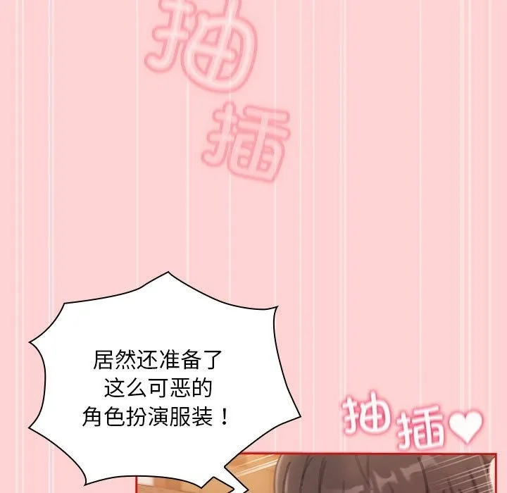 陌生的未婚妻 - 第90話 - page 77