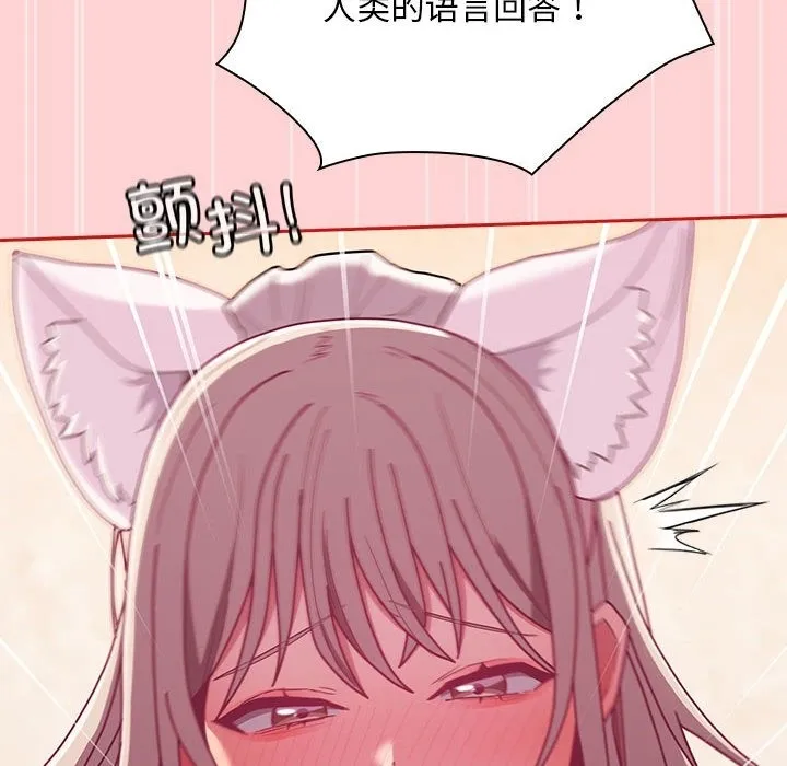 陌生的未婚妻 - 第90話 - page 82