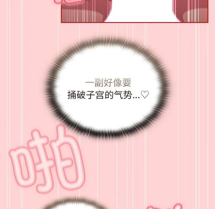陌生的未婚妻 - 第90話 - page 86