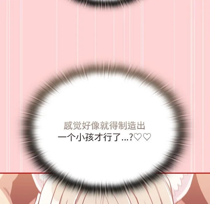 陌生的未婚妻 - 第90話 - page 89