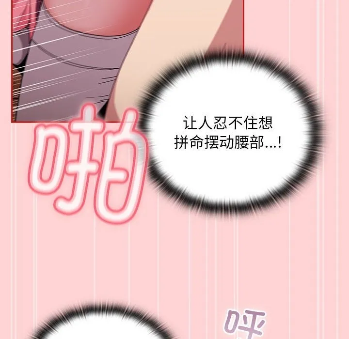 陌生的未婚妻 - 第90話 - page 98