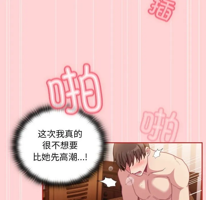 陌生的未婚妻 - 第90話 - page 106