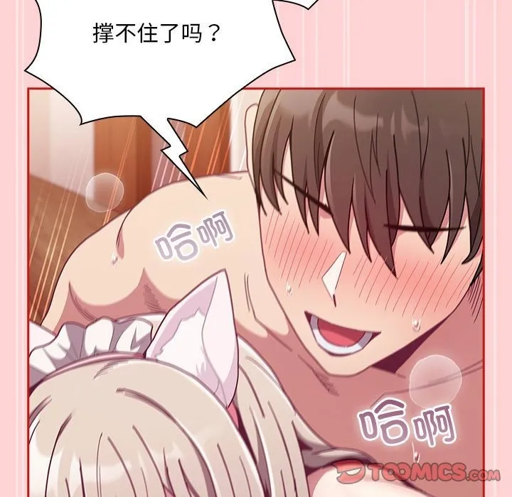 陌生的未婚妻 - 第90話 - page 111