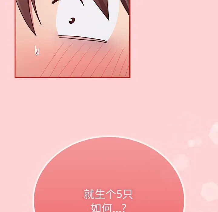 陌生的未婚妻 - 第90話 - page 114