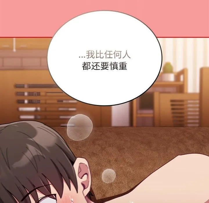 陌生的未婚妻 - 第90話 - page 128