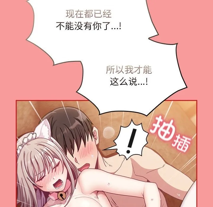 陌生的未婚妻 - 第90話 - page 132