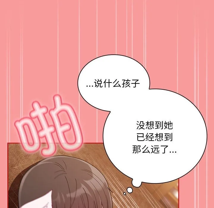 陌生的未婚妻 - 第90話 - page 134