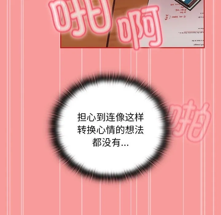 陌生的未婚妻 - 第90話 - page 137