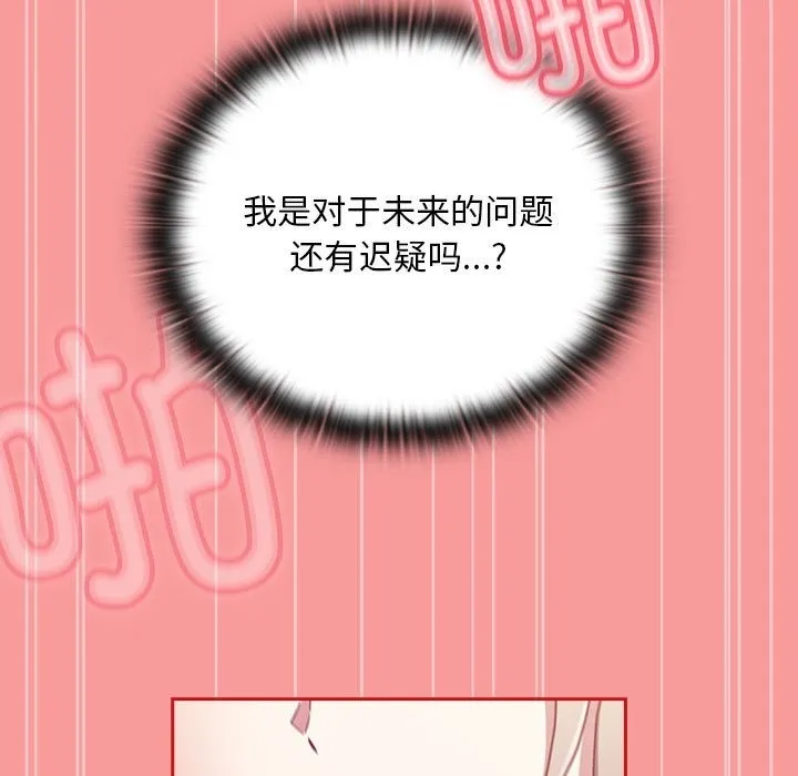 陌生的未婚妻 - 第90話 - page 139