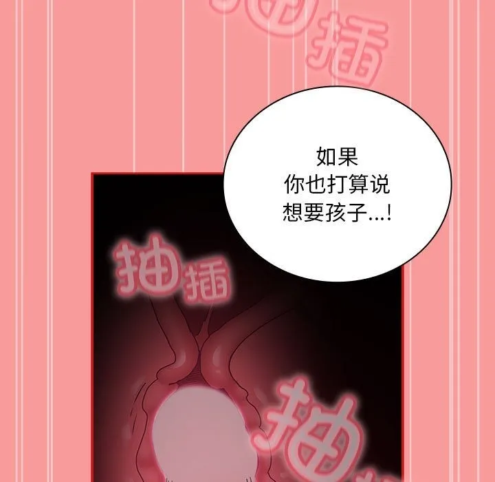 陌生的未婚妻 - 第90話 - page 143