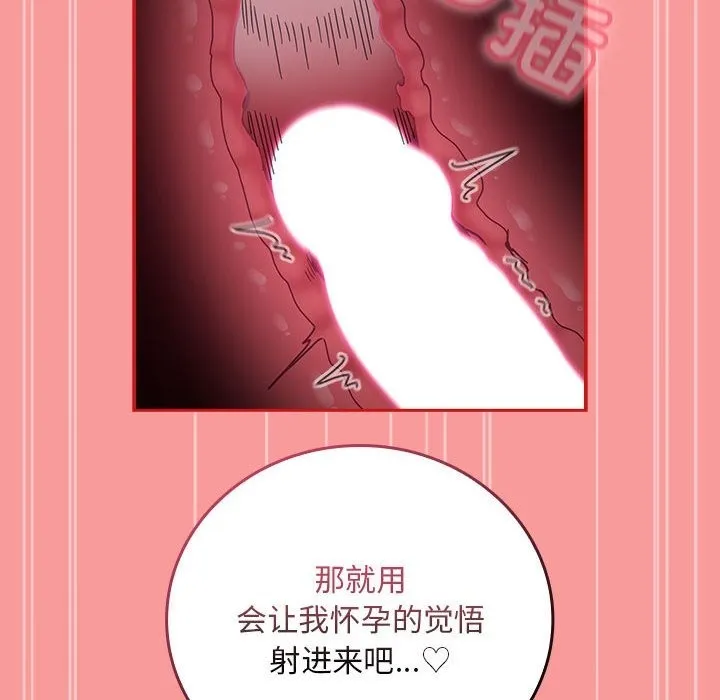 陌生的未婚妻 - 第90話 - page 144