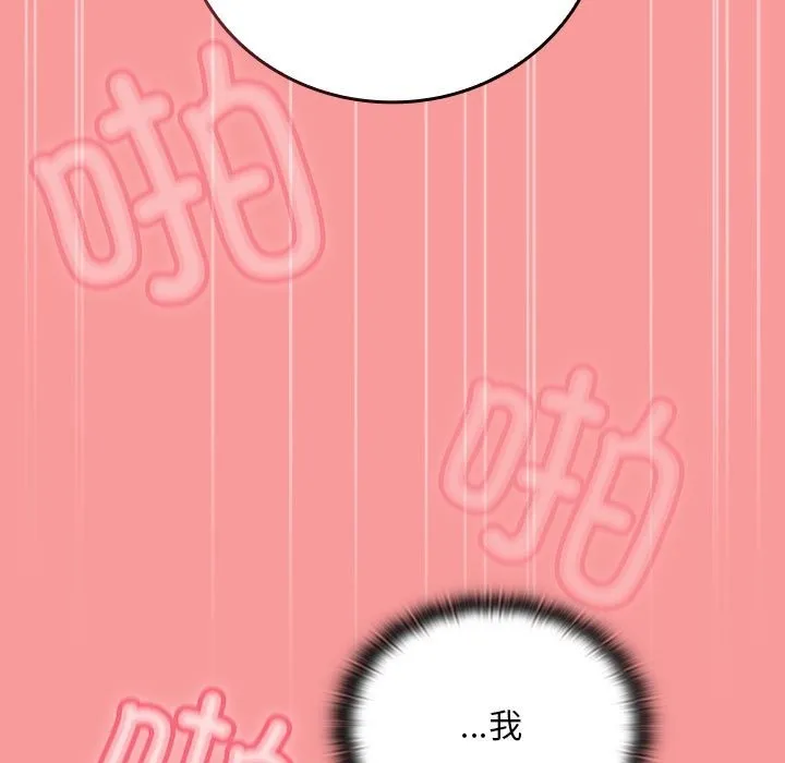 陌生的未婚妻 - 第90話 - page 145