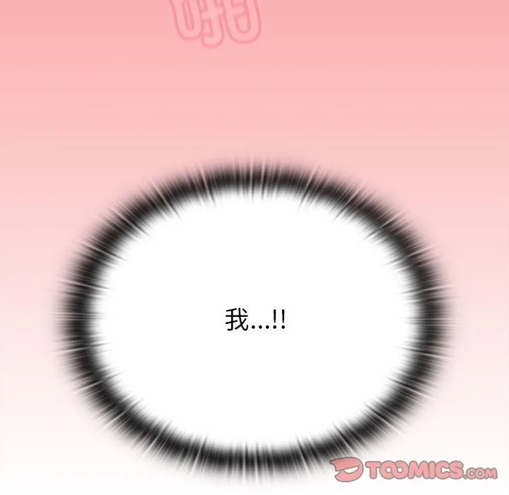 陌生的未婚妻 - 第90話 - page 147