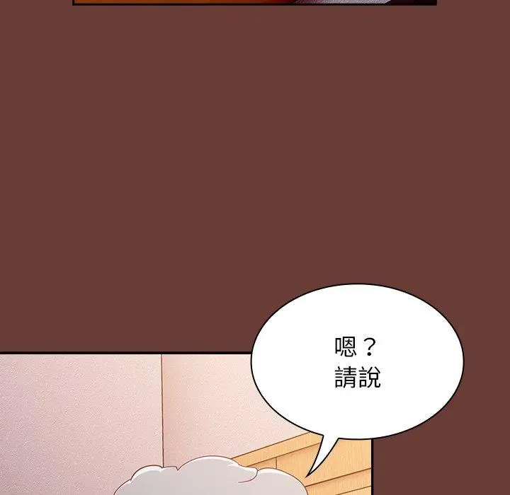 陌生的未婚妻 - 第17话 - page 8