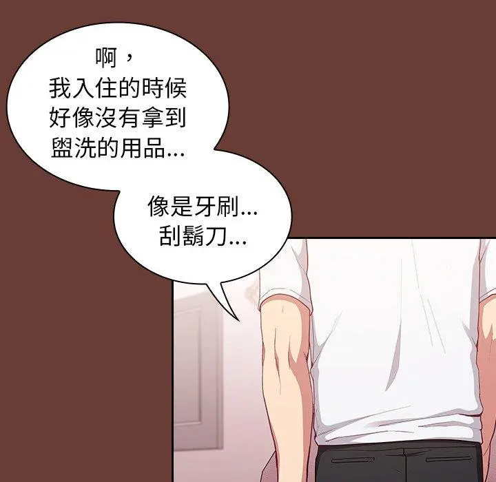 陌生的未婚妻 - 第17话 - page 10