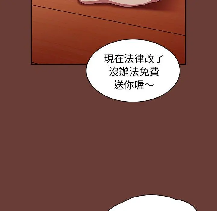陌生的未婚妻 - 第17话 - page 13