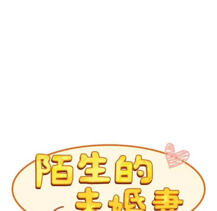 陌生的未婚妻 - 第17话 - page 17
