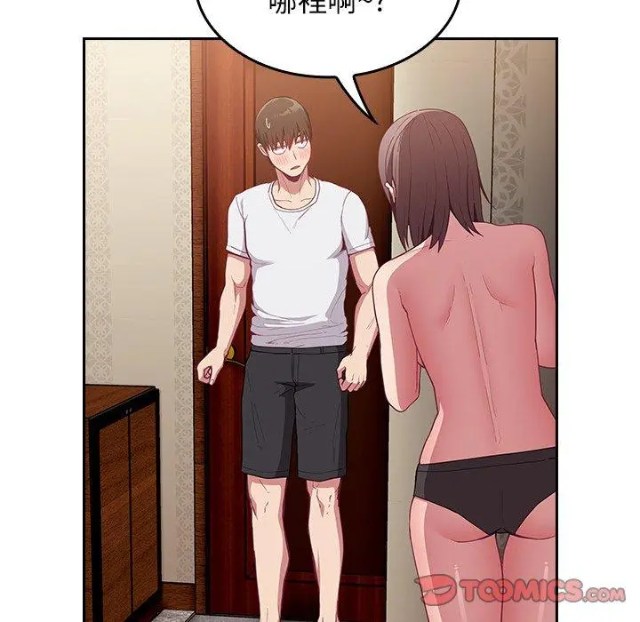 陌生的未婚妻 - 第17话 - page 27