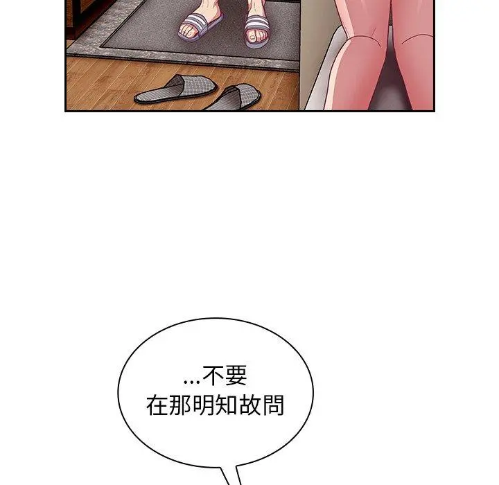 陌生的未婚妻 - 第17话 - page 28