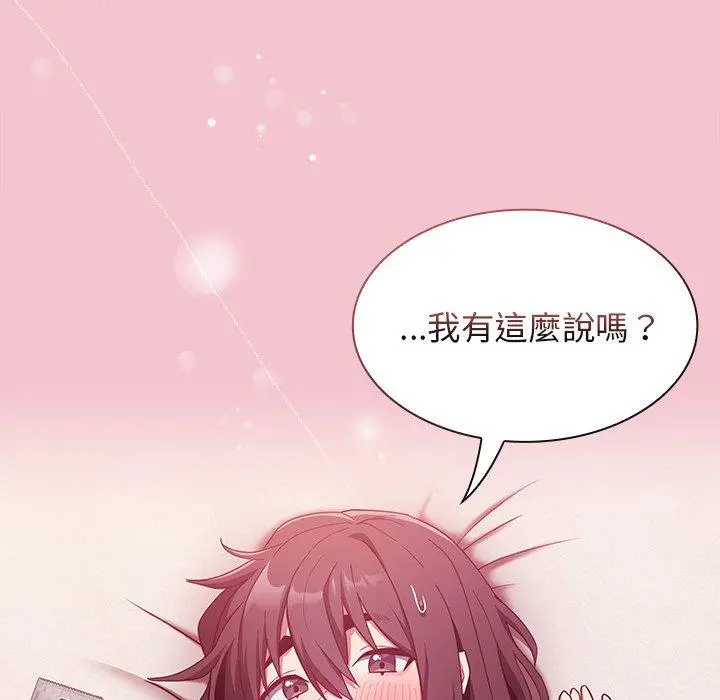 陌生的未婚妻 - 第17话 - page 43