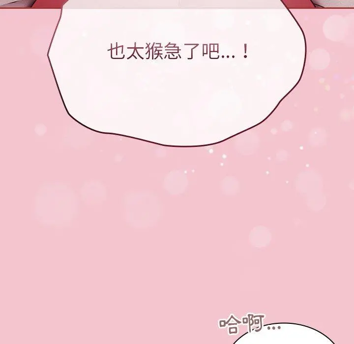 陌生的未婚妻 - 第17话 - page 59