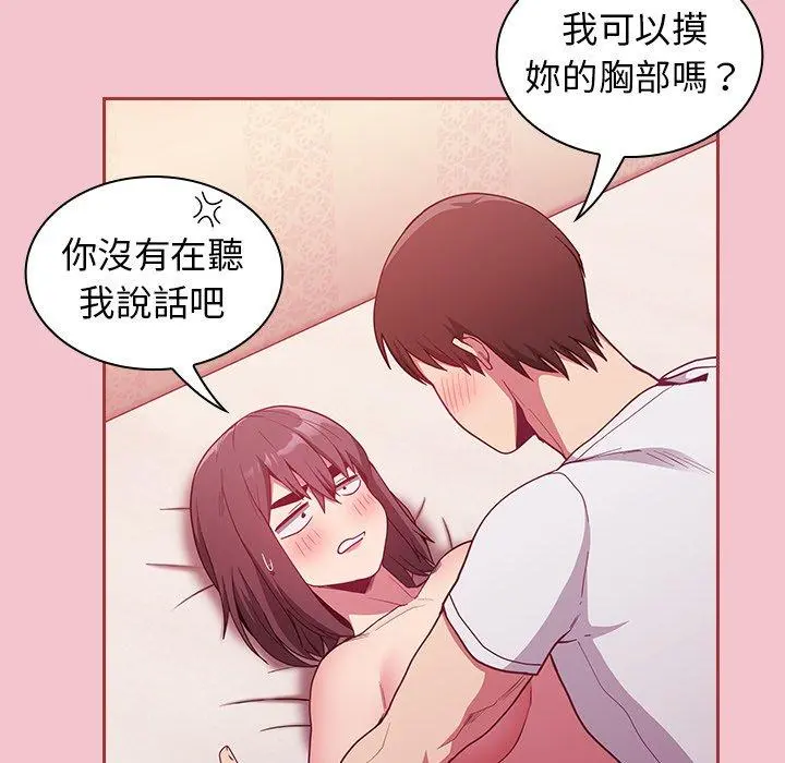 陌生的未婚妻 - 第17话 - page 60