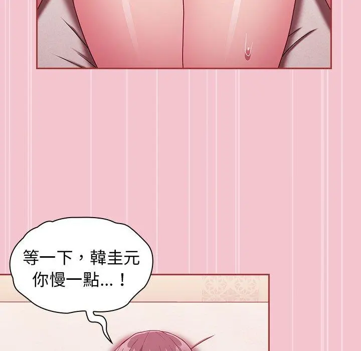 陌生的未婚妻 - 第17话 - page 74