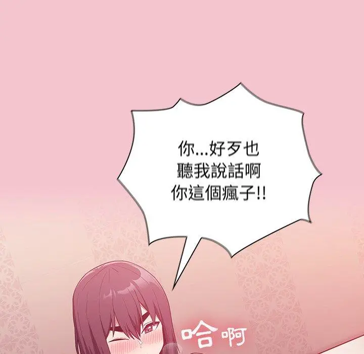 陌生的未婚妻 - 第17话 - page 83