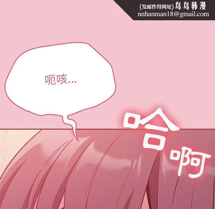 陌生的未婚妻 - 第17话 - page 89
