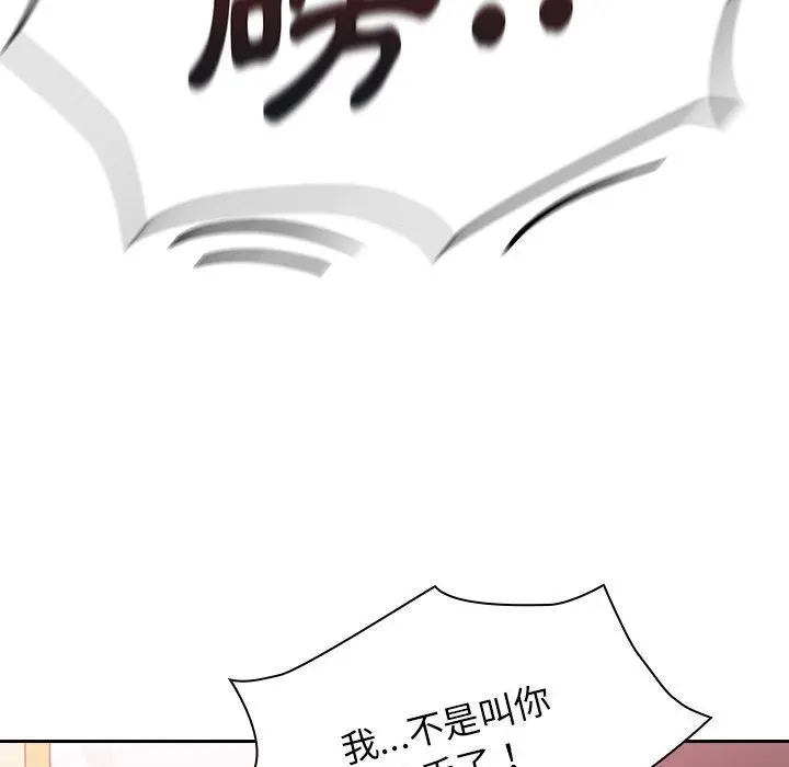 陌生的未婚妻 - 第17话 - page 96