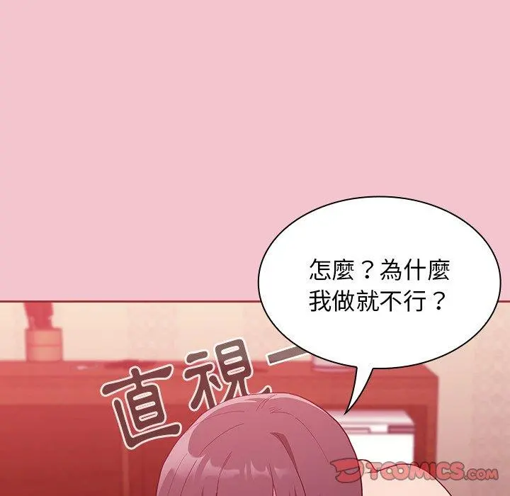 陌生的未婚妻 - 第17话 - page 111