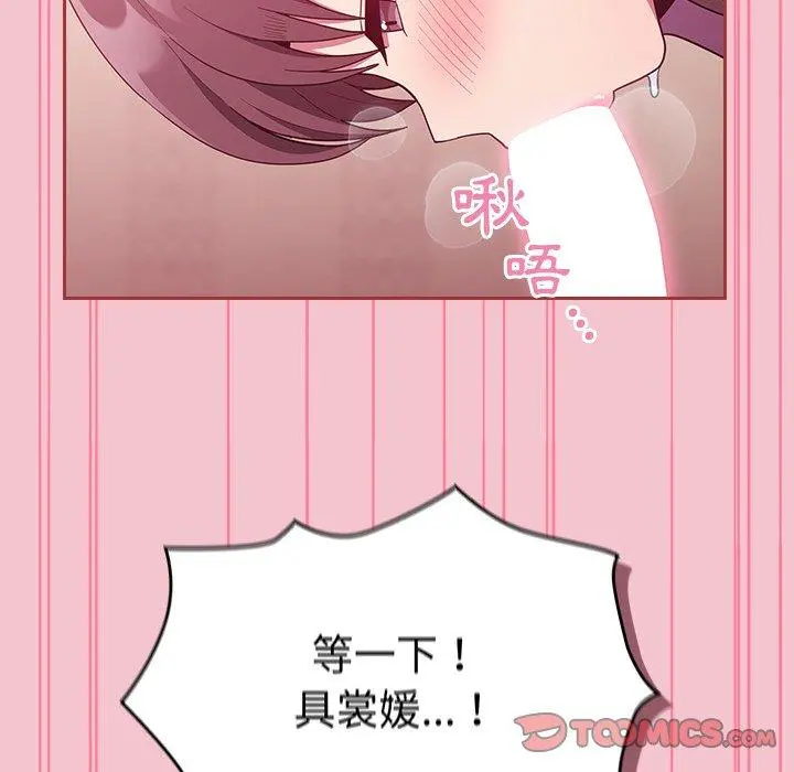陌生的未婚妻 - 第17话 - page 129