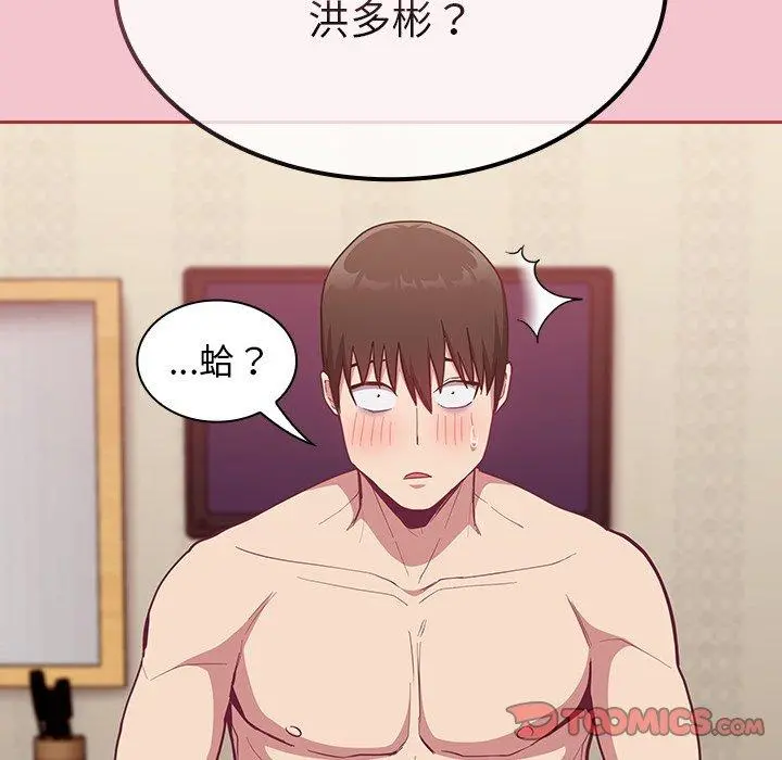 陌生的未婚妻 - 第17话 - page 147