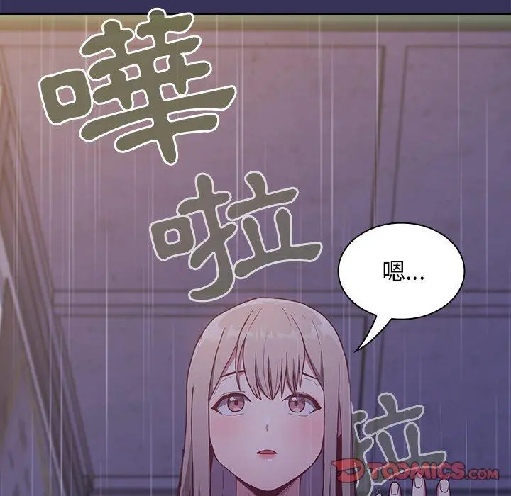 陌生的未婚妻 - 第17话 - page 171