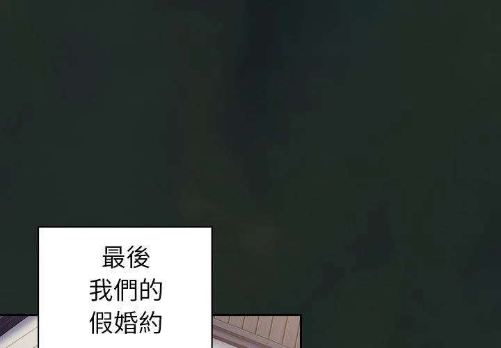 陌生的未婚妻 - 第31话 - page 2