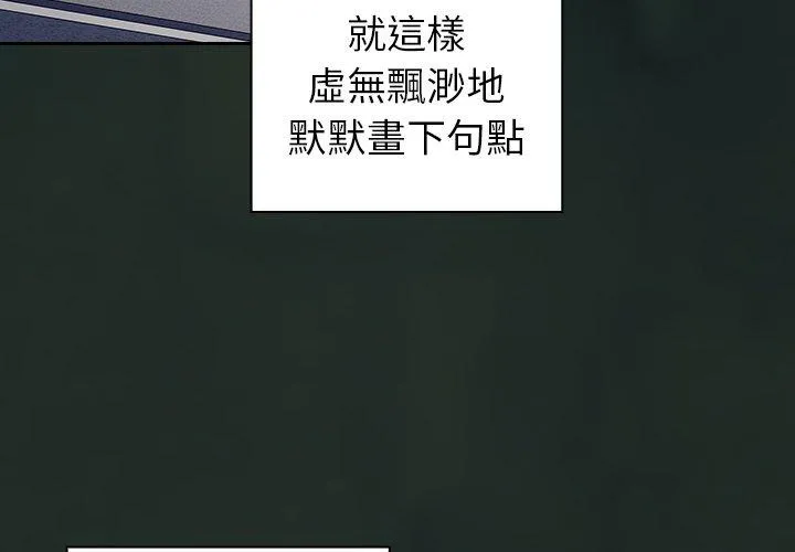 陌生的未婚妻 - 第31话 - page 4