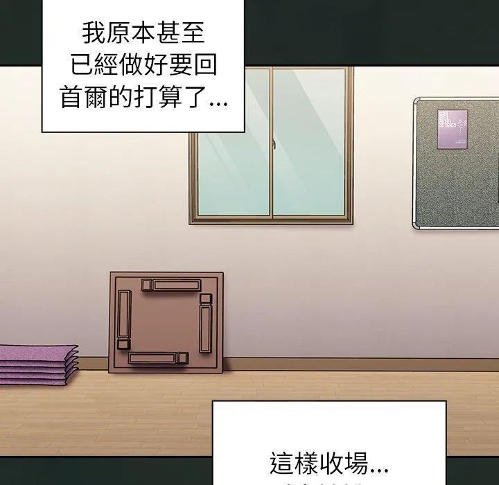 陌生的未婚妻 - 第31话 - page 5