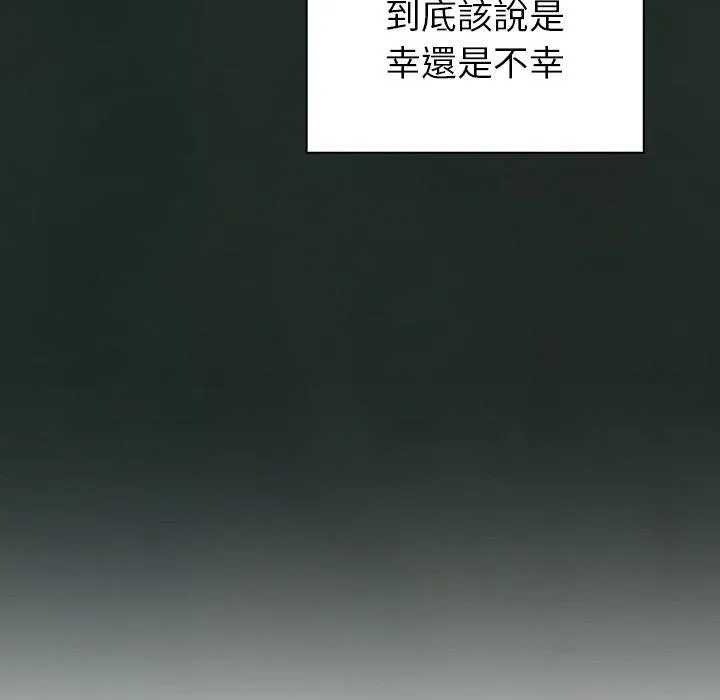 陌生的未婚妻 - 第31话 - page 6