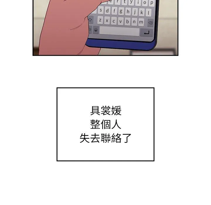 陌生的未婚妻 - 第31话 - page 10
